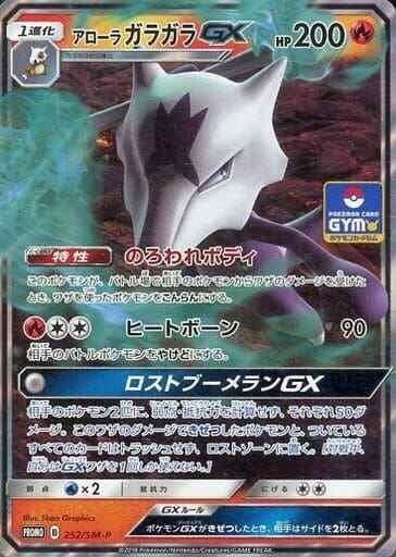 Alolan Marowak GX
